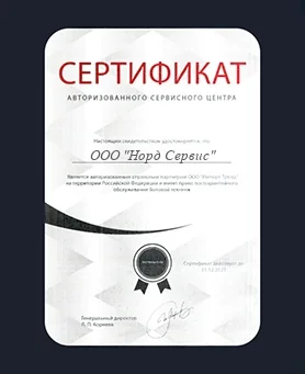 Сертификат Nord